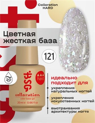 Цветная жесткая база Colloration Hard №121 - Фиолетовый Опал (20 мл) 2000000030319