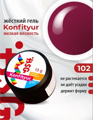BSG Жёсткий гель для наращивания Konfityur НИЗКАЯ ВЯЗКОСТЬ №102 (13 г) CF102LV13