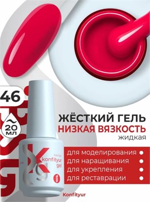 Жёсткий гель в бутылке Konfityur №46 НИЗКАЯ ВЯЗКОСТЬ - Малиновое вино (плотный) (20 мл) 2000000056319
