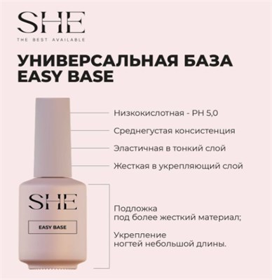 SHE Базовое покрытие EASY 15 мл 7693722770080