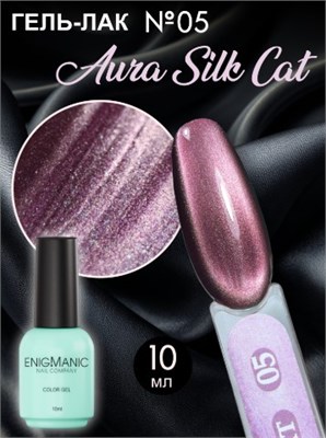 Гель-лак с эффектом кошачий глаз ENIGMANIC AURA silk cat 10 мл. #05 7683390041612