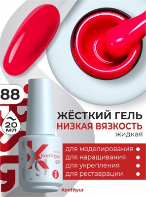 Жёсткий гель в бутылке Konfityur №88 НИЗКАЯ ВЯЗКОСТЬ - Розовый кармин (20 мл) 2000000057163