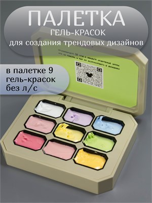 Палетка с эффектом масляной росписи Garden 2000000058689