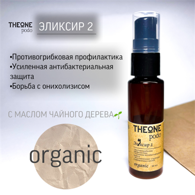 TheOne Эликсир №2, 30 мл 2000000028316