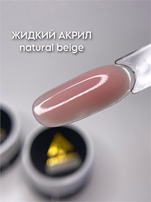 ArtDiamond Гель жидкий акрил 15гр natural beige 2000000036236