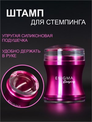 Штамп для стемпинга розовый Enigma Stamping 2777000006902