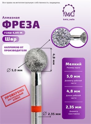 Фреза алмазная шар 001050 красная КМИЗ 117941 2002502463978
