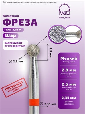 Фреза алмазная шар 001029 красная  КМИЗ 117938 2005011648492
