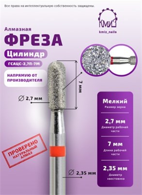 Фреза алмазная цилиндр-сфера 140027 красная КМИЗ 118301/117953 2051006314941