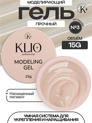 Гель MODELING GEL Klio №3 15г 2000000066424
