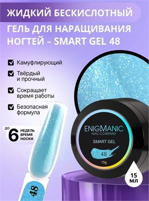 Жидкий бескислотный гель ENIGMANIC SMART gel 48 15 мл. 7683390042053