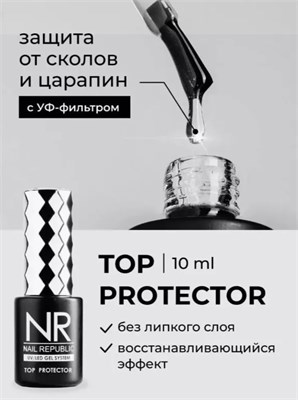 Nail Republic Топ PROTECTOR c UV фильтром 10 мл 2000000098944