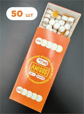 Баф для диска AMIGOS D10 ХS 50 шт/уп, Ultra Soft, white 4673754400721