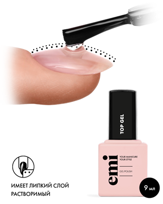 E.MiLac Top gel, 9 мл. 2000099542281