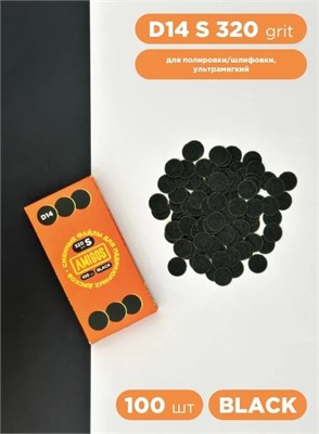 Сменный файл для диска AMIGOS D14 S, 100 шт/уп, 320 грит, black 4673754401599