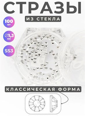 ZOO 1079 Стразы стеклянные прозрачные SS3 (1,3 мм) 100 шт 2000000071237
