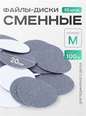Сменные файлы-диски M Titan 100 гр Elnail Pro 50 шт/уп 2009899213001