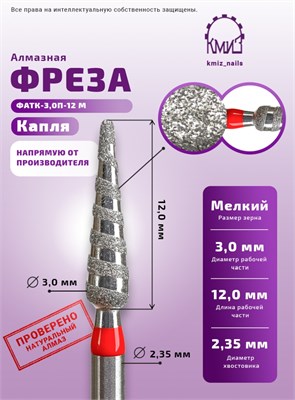 Фреза алмазная капля торнадо 261030 красная КМИЗ 118868 2000000070995
