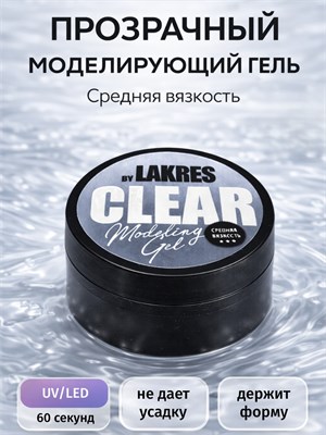 Гель Lakres Modeling Gel Clear 30 мл 2000000026077