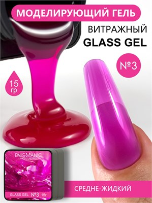 Гель для моделирования витражный ENIGMANIC Glass gel 03 15g. 7683390042268
