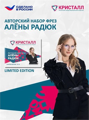 Авторский набор фрез Алёны Радюк 2000000076669