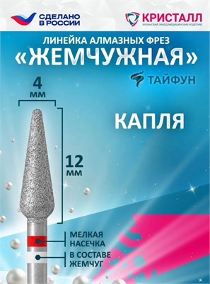 856 104 266 120 040 Алмазная фреза "Тайфун" красная 2000000037257