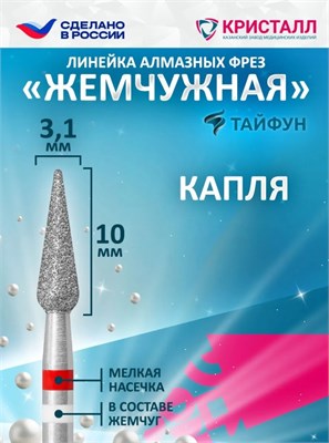 856 104 266 100 031 Алмазная фреза "Тайфун" красная 2000000058412