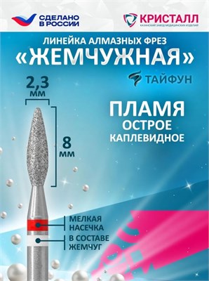856 104 261 080 023 Алмазная фреза "Тайфун" красная 2000000076683
