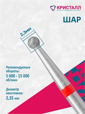 856 104 001 020 023 Эко Кристалл, Алмазная фреза шар красная 2000000028576