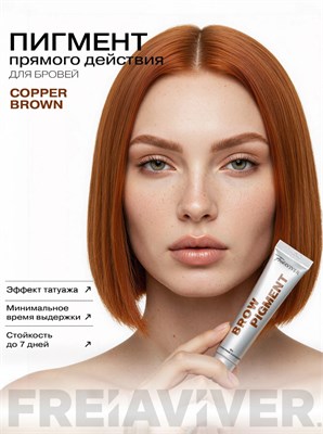 FreiAVIVER Пигмент прямого действия для бровей, 04 copper brown 4673754951162