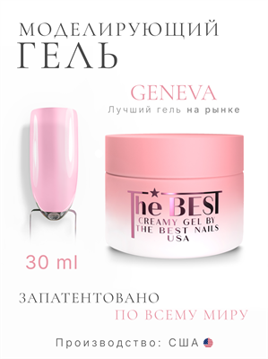 The Best Гель для моделирования CREAMY GEL GENEVA 30мл p16602027