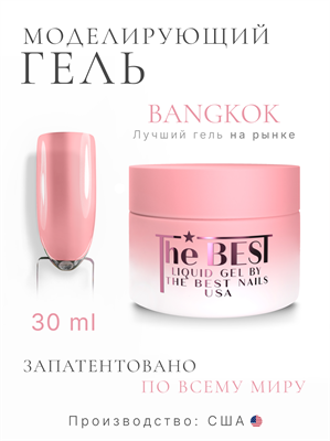 The Best Жидкий гель для моделирования LIQUID GEL BANGKOK 30мл p16602043