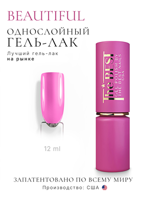 The Best Гель-лак BEAUTIFUL 12мл p16602061
