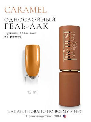 The Best Гель-лак CARAMEL 12мл p16602071