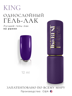 The Best Гель-лак KING 12мл p16602100