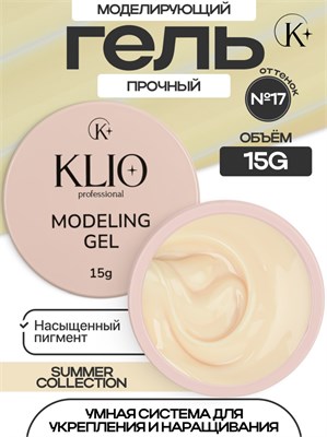 Гель MODELING GEL Klio №17 15г 4650637651296
