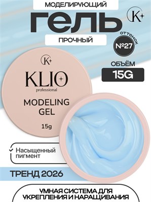 Гель MODELING GEL Klio №27 15г 4650637651326-1