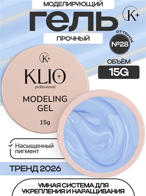 Гель MODELING GEL Klio №28 15г 4650637651401