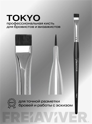 FreiAVIVER Кисть для бровей ровная Tokyo (10мм), черная 2000000095196