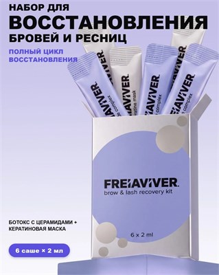 Набор для восстановления бровей и ресниц FREIAVIVER Brow & Lash Recovery Kit (6*2мл) 4640467070688