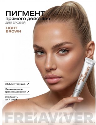 Пигмент прямого действия для бровей FREIAVIVER, 01 light brown (ЧЗ) 4673754951131