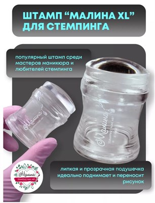 Штамп для стемпинга Малина XL, прозрачный + скрапер 2000000020358