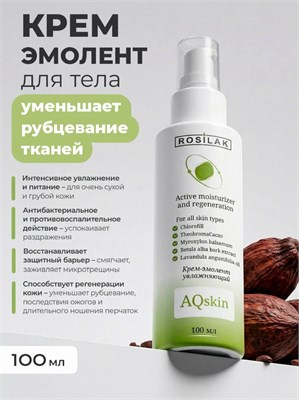 Rosilak Крем-эмолент для тела увлажняющий AQskin, 100мл 4630012571685