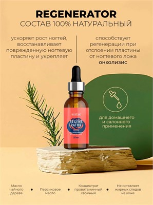 Rosilak Средство восстанавливающее для ногтей и кожи REGENERATOR, 10мл 4630012572231