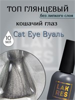 Топ Lakres Cat Eye "Вуаль" 10 мл 2000000048871