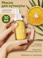 Масло для кутикулы и ногтей, JOYNOW, апельсин, 30 мл 4603320303217
