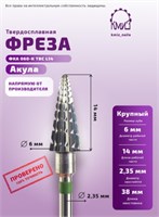 Фреза ТВС акула  конус , крупная, 118613 / 118958 КМИЗ 2000000051147
