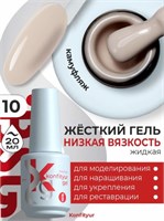 BSG Жёсткий гель в бутылке Konfityur №10 НИЗКАЯ ВЯЗКОСТЬ (20 мл) 4660633402938