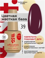 Цветная жесткая база Colloration Hard №39 - Бордово-сливовый оттенок (20 мл) (ЧЗ) 4660633406196