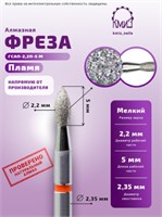Фреза алмазная бутон 244022 красная КМИЗ 118192 2000000010830